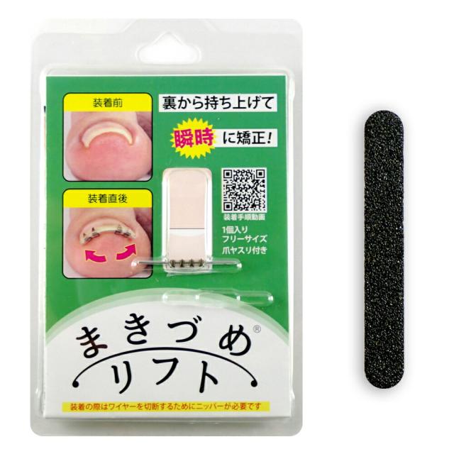 ポイント消化！／ 【正規品】[1個単品] まきづめリフト 4爪
