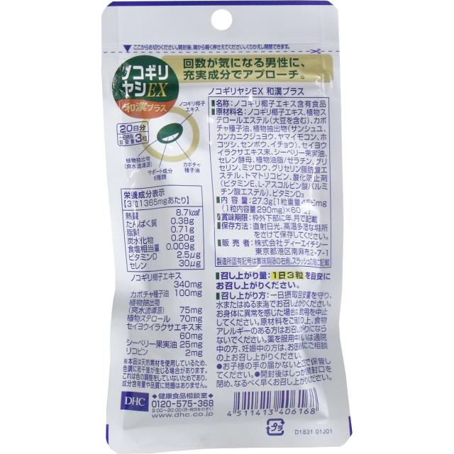 ＼ポイント消化！／ 【送料無料】【5個セット】 DHC ノコギリヤシEX 20日分 60粒入 サプリメント サプリ 活力 男性 女性 元気 中高年 ヤシ 椰子 健康食品 健康【代引不可】_1