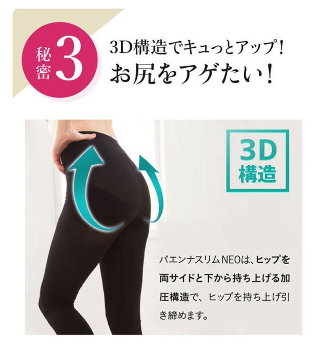 ポイント消化 2着セット パエンナスリムneo パエンナ 着圧 レギンス 加圧 圧着 黒 ダイエット タイツ 補正下着 矯正 インナー の通販はau Pay マーケット Only Life オンリーライフ 東京セレクト