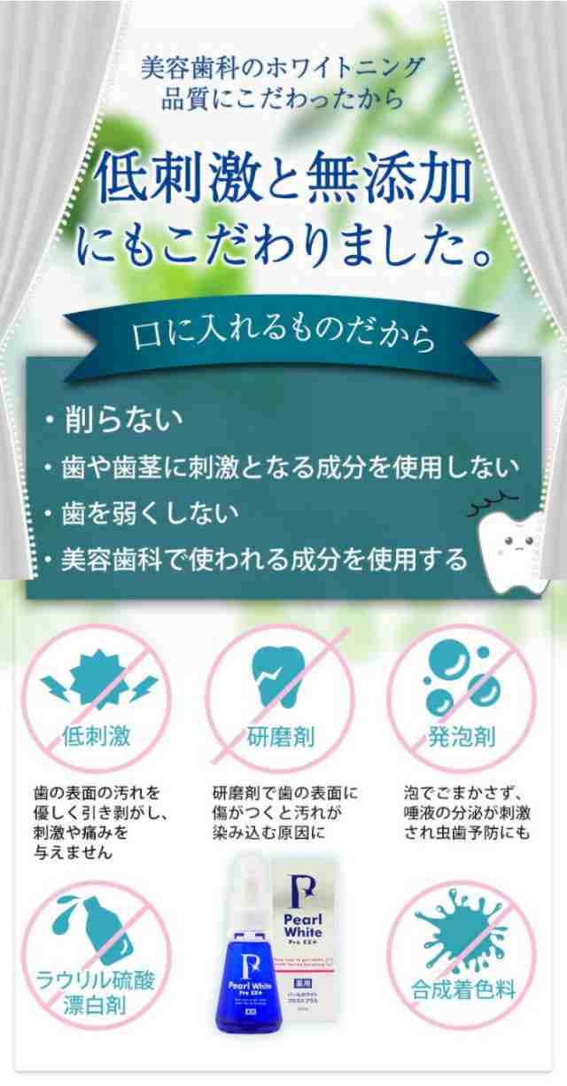 ＼ポイント消化！／ 薬用パールホワイトプロ EXプラス [30ml] ホワイトニング 歯磨き液 薬用PearlWhite Pro EX＋ ホームホワイトニング 歯磨き粉 黄ばみ ヤニ 口臭の通販は