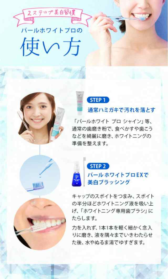 お気に入 薬用パールホワイト プロ EXプラス.専用歯ブラシ sushitai.com.mx