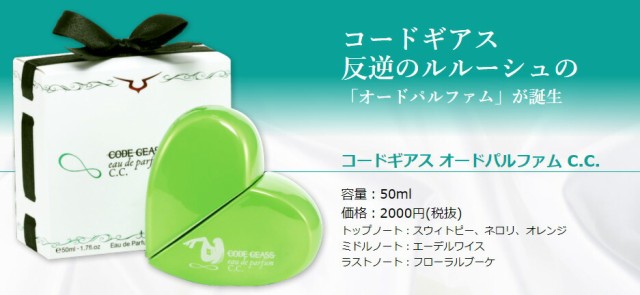 アニメ コードギアス 香水 オードパルファム 通販