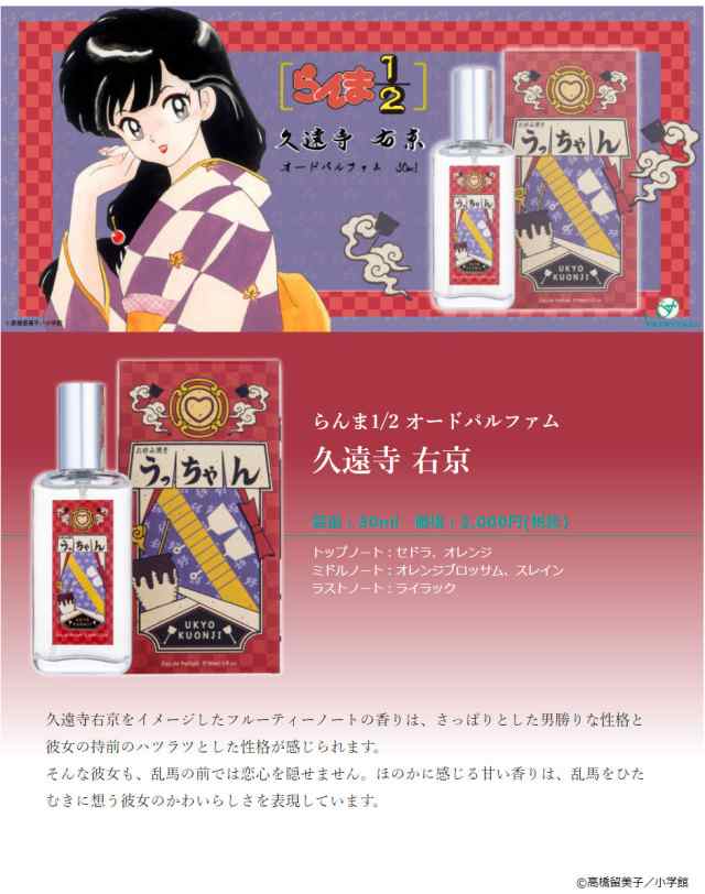 らんま1/2 オードパルファム 早乙女らんま オードパルファム50ml - 香水