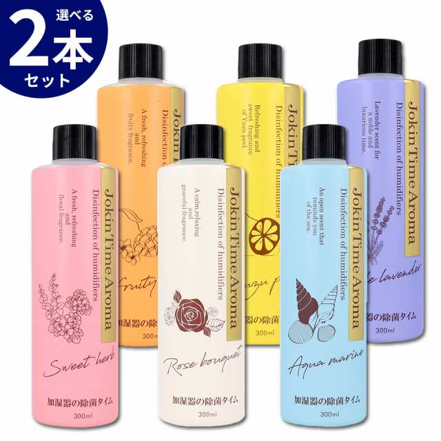 ポイント消化！／ 【選べる2個セット】 加湿器の除菌タイム アロマ 300ml ウエキ 加湿器 雑菌 除去 除菌 抗菌剤 ヌメリ ニオイ 香り  アの通販はau PAY マーケット - Only-Life au PAY マーケット店