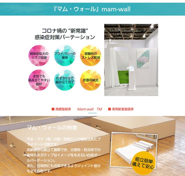 ＼ポイント消化！／ マムウォール W1100×D1100×H1800 ダンボール mam-wall 段ボール パーテーション パーティション 間仕切り 衝立 白 ホワイト 避難所 避難 個室 簡易_1