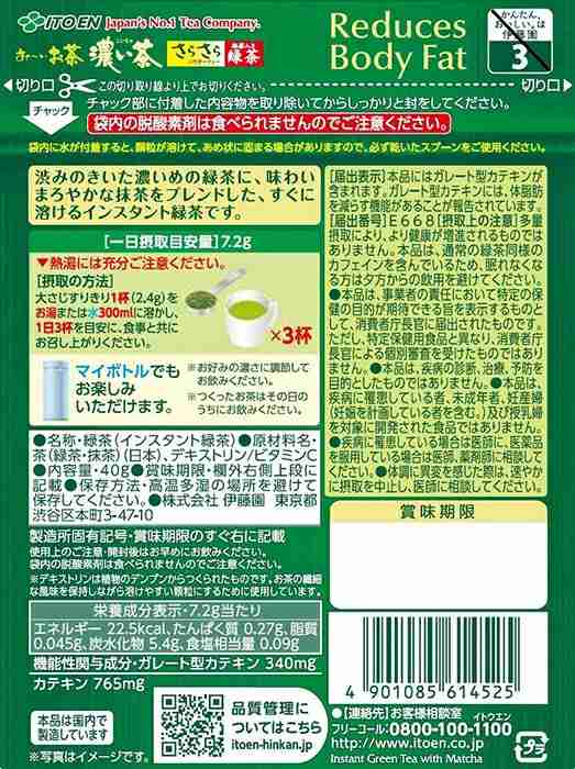 ポイント消化！／ 【送料無料】【5袋】伊藤園 おーいお茶 濃い茶 機能性表示食品 さらさら 抹茶入り緑茶 袋タイプ(40g) 粉末  インスタの通販はau PAY マーケット - Only-Life au PAY マーケット店 | au PAY マーケット－通販サイト