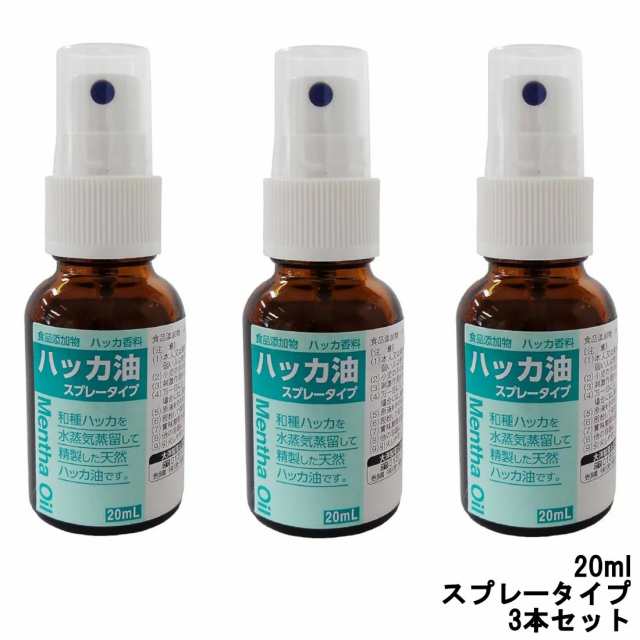 ハッカ油 スプレータイプ 20ml 天然ハッカ油 食品添加物 和種ハッカ