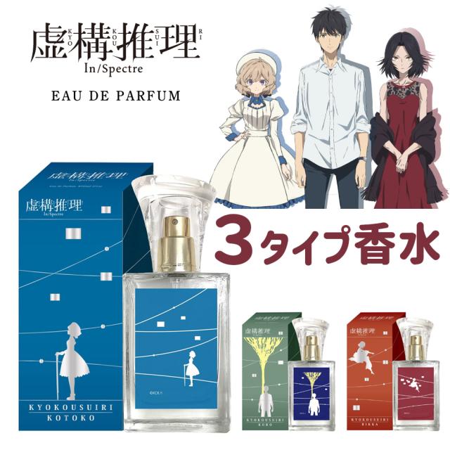 ポイント消化 虚構推理 オードパルファム 香水 グッズ アニメ キャラクター おしゃれ プレゼント メンズ レディース ギフト フレグの通販はau Pay マーケット Only Life Au Pay マーケット店 ポイント消化 虚構推理 オードパルファム 香水 グッズ アニメ キャラクター おしゃれ プレゼント メンズ レディース ギフト フレグの通販はau Pay マーケット Only Life Au Pay マーケット店