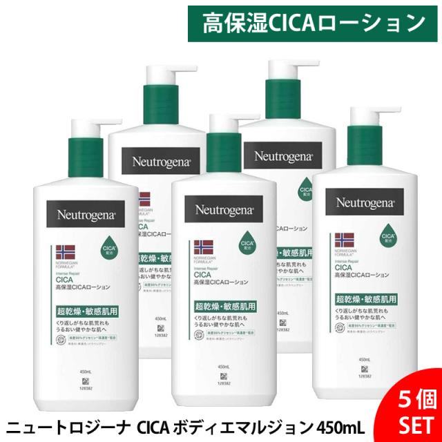 【5個セット】 ニュートロジーナ ノルウェーフォーミュラ インテンスリペア CICA ボディエマルジョン 450mL 乾燥肌 敏感肌 全身保湿 肌荒れケア しっとり うるおい カサつき 粉ふき対策 無香料 無着色 デイリーケア ナイトケア 家族で使える 高保湿 ボディローション 送料無料