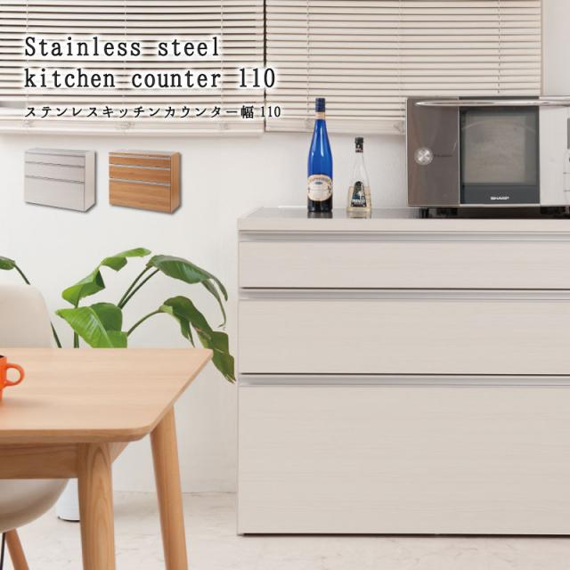 ＼ポイント消化！／ ステンレスキッチンカウンター幅110 木目調ホワイトの通販は 43,021円