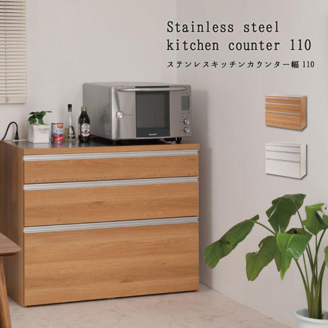 ＼ポイント消化！／ ステンレスキッチンカウンター幅110 木目調ナチュラルの通販は 43,021円