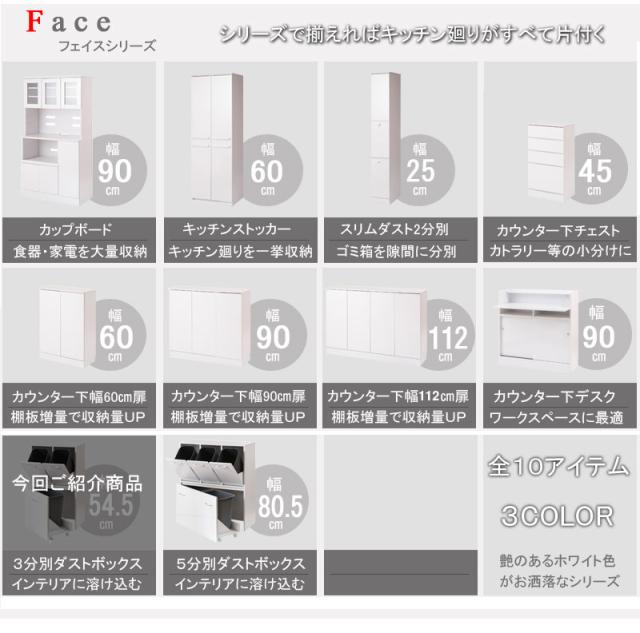 ＼ポイント消化！／ キッチンシリーズface ３分別ダストボックス ホワイト 幅54.5_3