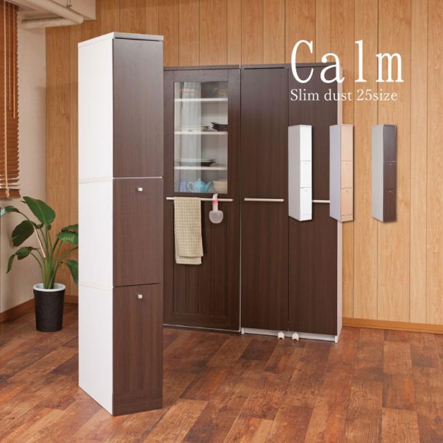 ＼ポイント消化！／ キッチンシリーズCalm スリム 2分別 幅25の通販は 13,980円