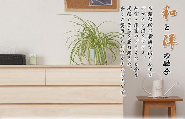 ＼ポイント消化！／ 桐洋風チェスト 6段 生地仕上げ モダン 天然木 チェスト たんす 桐箪笥 日本製_1