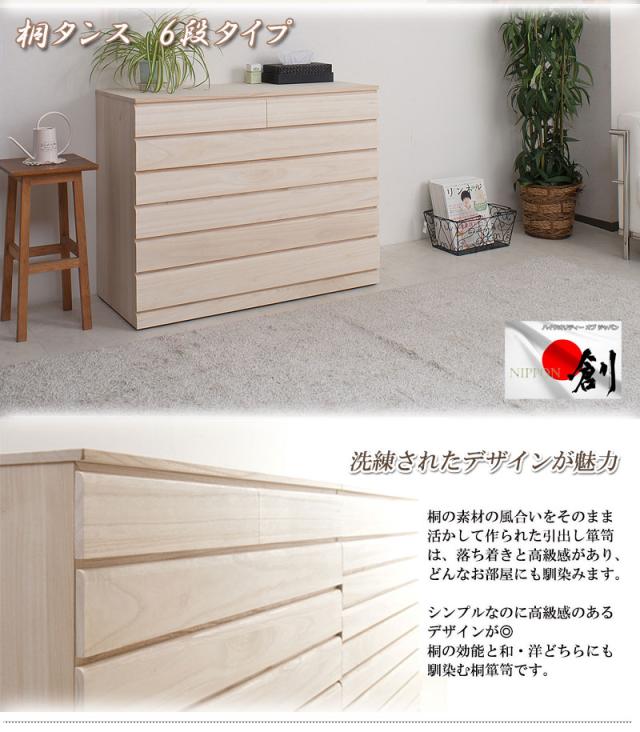 ＼ポイント消化！／ 桐洋風チェスト 6段 生地仕上げ モダン 天然木 チェスト たんす 桐箪笥 日本製_2