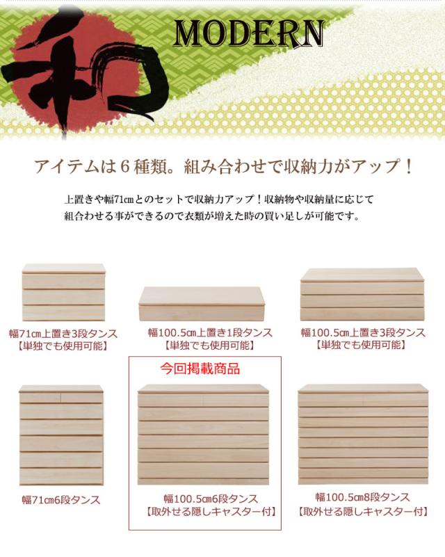 ＼ポイント消化！／ 桐洋風チェスト 6段 生地仕上げ モダン 天然木 チェスト たんす 桐箪笥 日本製_8