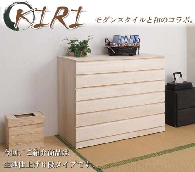 ＼ポイント消化！／ 桐洋風チェスト 6段 生地仕上げ モダン 天然木 チェスト たんす 桐箪笥 日本製_15