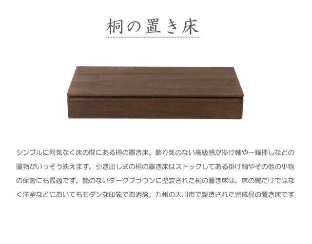 ＼ポイント消化！／ 桐1段 置き床 置床 花台 ブラウン 日本製_2