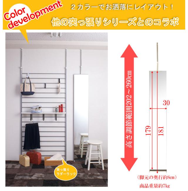 ＼ポイント消化！／ 突っ張り壁面ミラー 幅30ｃｍ ホワイト色 シルバー色 全身ミラー_10