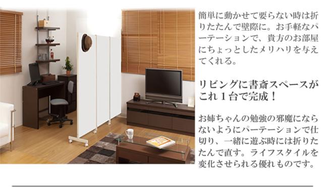 ＼ポイント消化！／ キャスター付きパーテーション3連Ｈ145(ホワイト/ナチュラル/ダークブラウン）_2