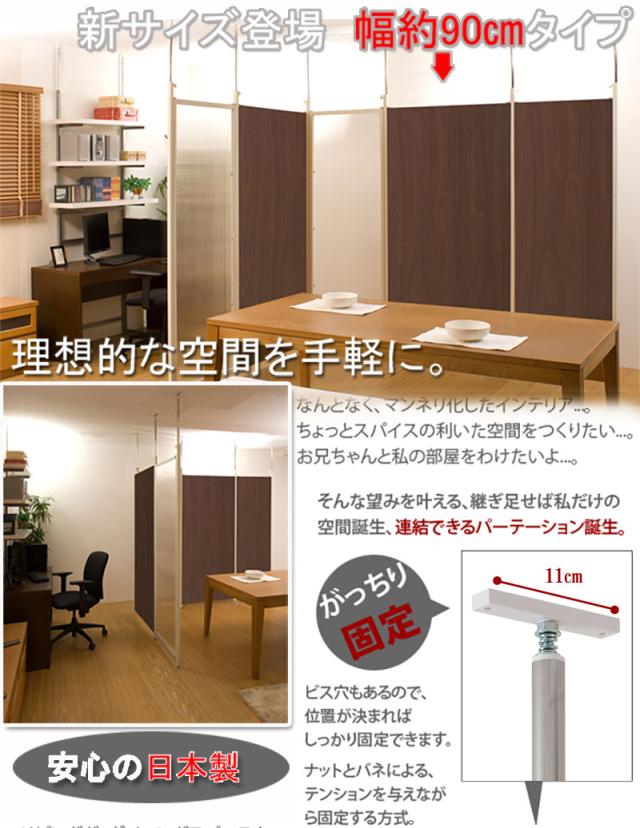 ポイント消化！／ 突っ張り連結間仕切りパーテーションボード 幅90
