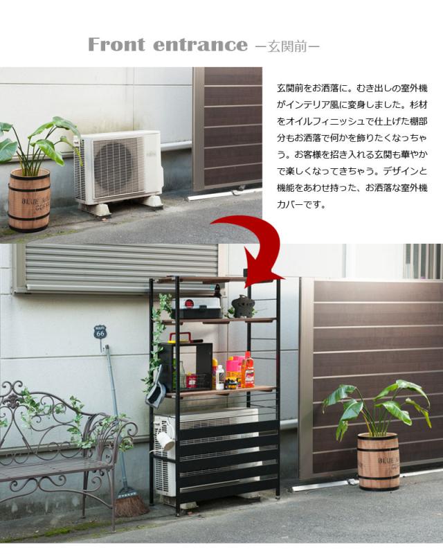 ＼ポイント消化！／ 古木調天板　室外機カバー　上棚付きハイタイプ_6