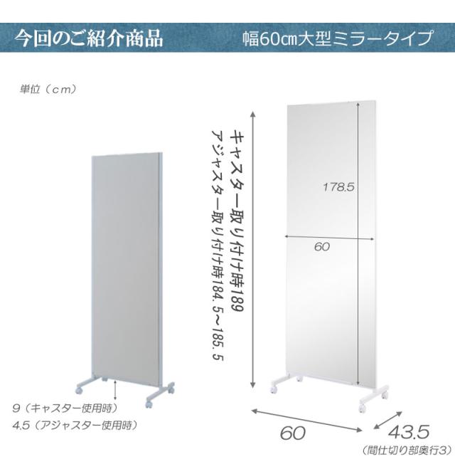 ＼ポイント消化！／ キャスター付き間仕切り大型ミラー 幅60ｃｍ_1
