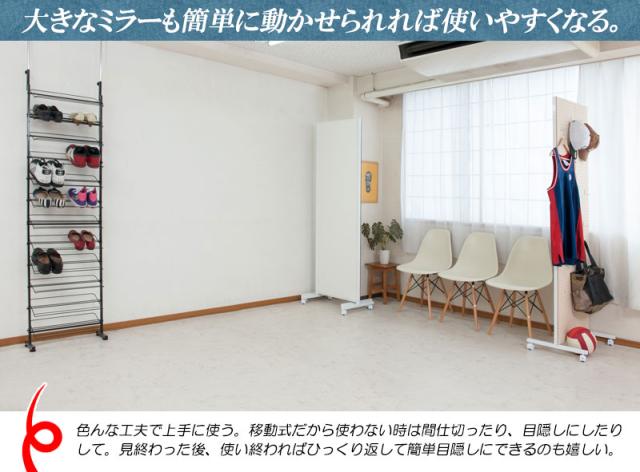 ＼ポイント消化！／ キャスター付き間仕切り大型ミラー 幅60ｃｍ_5