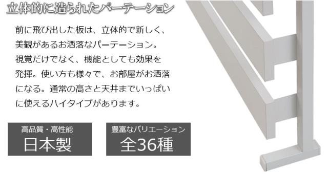 ＼ポイント消化！／ 突っ張り立体ボーダーラック 幅60 ハイタイプ ホワイト ナチュラル ブラウン 衝立 家具 事務所 オフィス 仕切り パーティション 日本製 ラダーラック 突っ張りパーティション つっぱりパーテーション_2
