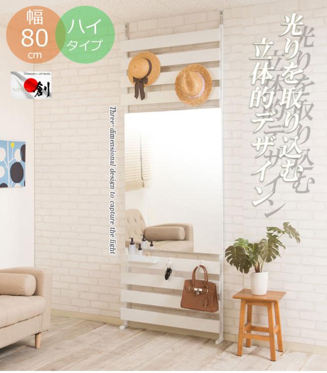 ポイント消化!/ 突っ張り立体ミラーラック 幅80 ハイタイプ ポイント消化!/ 突っ張り立体ミラーラック 幅80 ハイタイプ