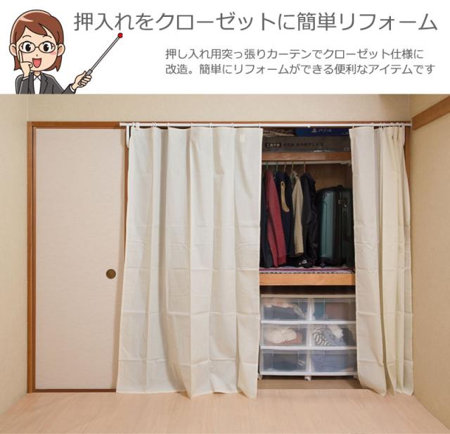 ＼ポイント消化！／ 押入れをクローゼットみたいにできる突っ張り式押入れハンガーラック カーテン付き 目隠し 簡単リフォーム 押し入れ DIY ホワイト 白 つっぱり_1