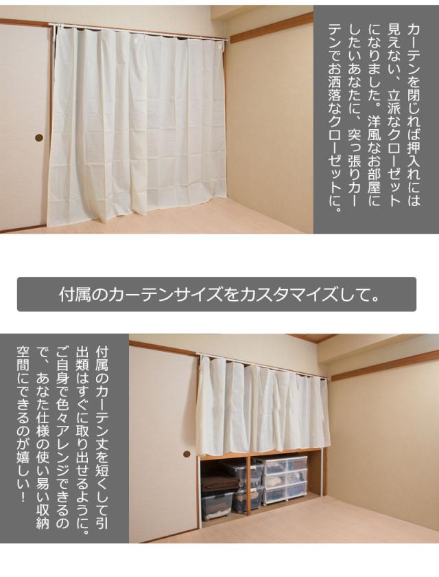 ＼ポイント消化！／ 押入れをクローゼットみたいにできる突っ張り式押入れハンガーラック カーテン付き 目隠し 簡単リフォーム 押し入れ DIY ホワイト 白 つっぱり_4