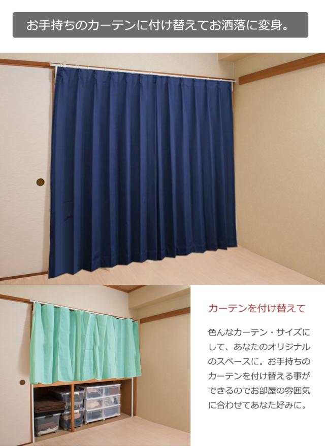＼ポイント消化！／ 押入れをクローゼットみたいにできる突っ張り式押入れハンガーラック カーテン付き 目隠し 簡単リフォーム 押し入れ DIY ホワイト 白 つっぱり_5