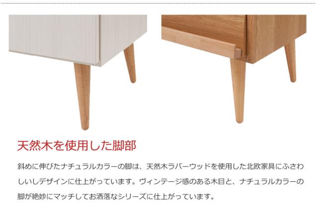 ＼ポイント消化！／ 脚付リビングボードシリーズ 幅74 脚付きキャビネット ナチュラル ホワイト
