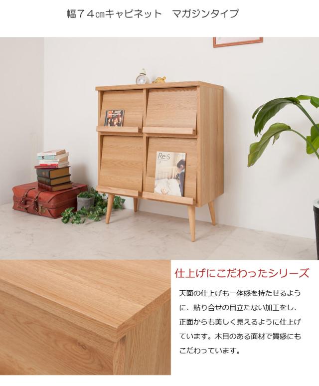 ＼ポイント消化！／ 脚付リビングボードシリーズ 幅74 脚付きキャビネット ナチュラル ホワイト
