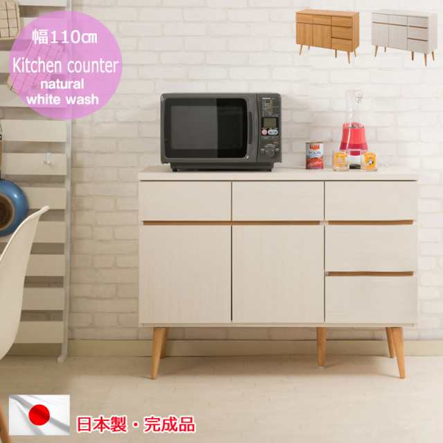＼ポイント消化！／ 幅110キッチンカウンター 収納型タイプ レンジ台 レンジラック 大型レンジ 食器棚 レンジボード キッチン収納 キッチンボード 木製 北欧 キャビネット 収納 ホワイト 大容量 キッチンラック おしゃれ 家電収納 収納家具 引出