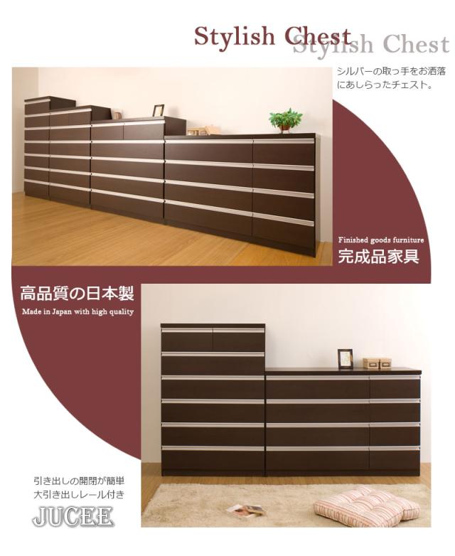 ＼ポイント消化！／ 【JUCEE】シリーズ60幅 80幅 ハイチェスト 100幅 120幅 ローチェスト ダークブラウン