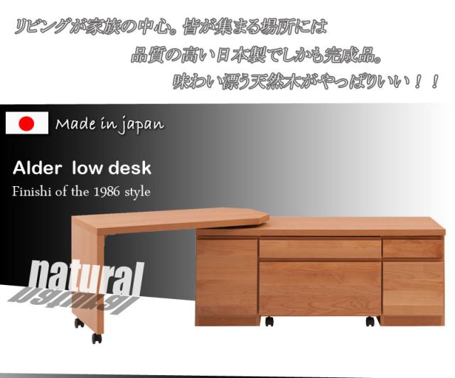 ＼ポイント消化！／ 【Alder】天然木アルダー回転盤付ローデスク 幅120cm_1