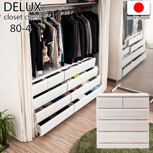 ＼ポイント消化！／ 【DELUX】シリーズ 天然木桐材のクローゼット 幅80 奥行40 4段 ホワイトウォッシュ色 日本製 国産 完成品 タンス 木製の通販は