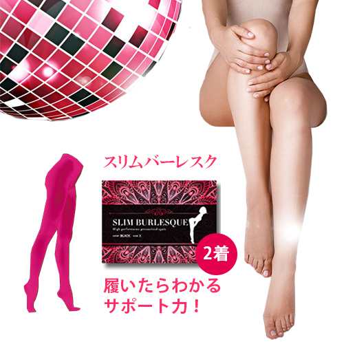 ＼ポイント消化！／【送料無料】【ピンク2着Sサイズ】スリムバーレスク SLIM BURLESQUE 補正 着圧 レギンス ダイエット 美容 健康  レッグ｜au PAY マーケット