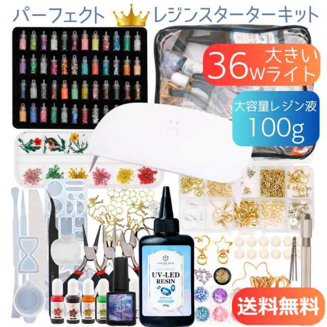 レジンキット】UVレジン パーフェクトセット D 大容量レジン液100ｇ【宅配便送料無料】シャカシャカが作れる レジンスターターキット レジン液 クラフト  レジン セット スターターキット 初心者 36W UV/LEDライト 着色剤 シリコンモールド 空枠の通販はau PAY マーケット ...