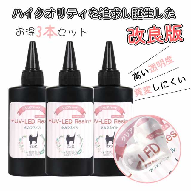 Uvレジン液 タカラネイル レジン液 セット 低粘度タイプ ピンクラベル 65g 3本セット お得 メール便対応 レジン液 大容量 ハードの通販はau Pay マーケット タカラネイル