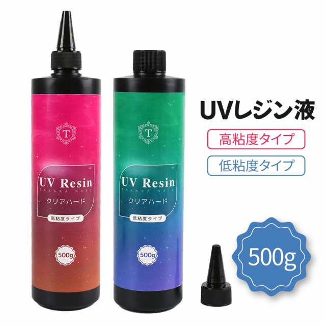 Uvレジン液 タカラネイル レジン液 大容量 500g お得 宅配便送料無料 レジン液 ハード レジン 高粘度タイプ 低粘度タイプの通販はau Pay マーケット タカラネイル