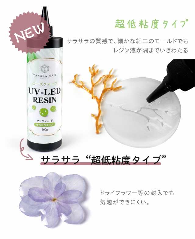 新型UV-LEDレジン液】ローズクォーツ レジン液 500g 【宅配便送料無料