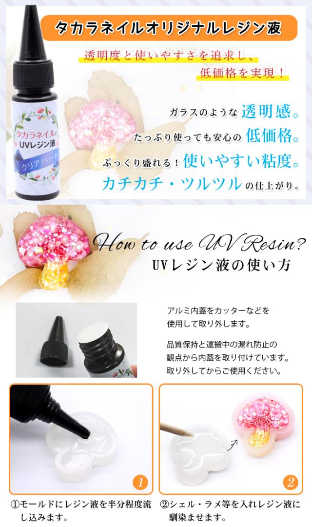 Uvレジン液 タカラネイル レジン液 セット 25g 3本セット お得 メール便対応 レジン液 ハード レジン セットでお買い 高粘度タイの通販はau Pay マーケット タカラネイル