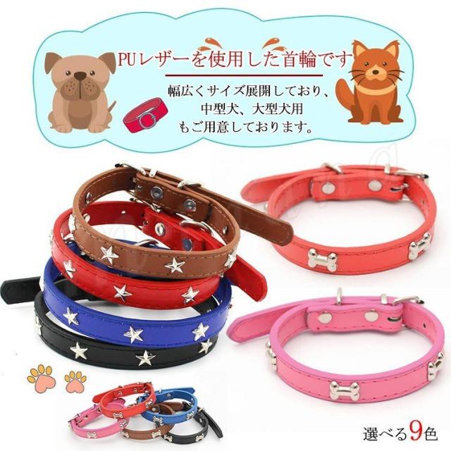 首輪 小型犬 中型犬 大型犬 犬 猫 首輪 フェイクレザー Puレザー 猫用 犬用 首輪 散歩 おでかけ用品 お散歩アイテムの通販はau Pay マーケット 新勢 首輪 小型犬 中型犬 大型犬 犬 猫 首輪 フェイクレザー Puレザー 猫用 犬用 首輪 散歩 おでかけ用品 お散歩アイテムの通販はau Pay マーケット 新勢