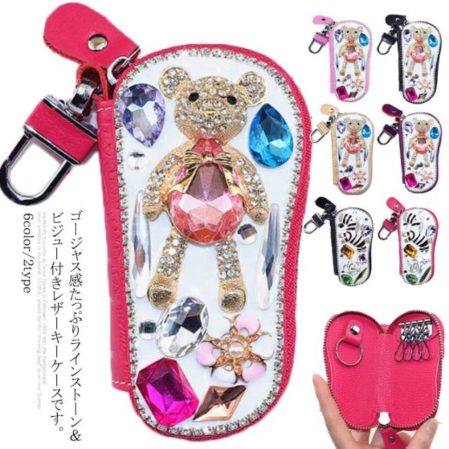 キーケース スマートキーケース レディース ビジュー付き ラインストーン キレイめ かわいい フェイクレザー 鍵ケース 鍵入れ の通販はau Pay マーケット にゃニャオ