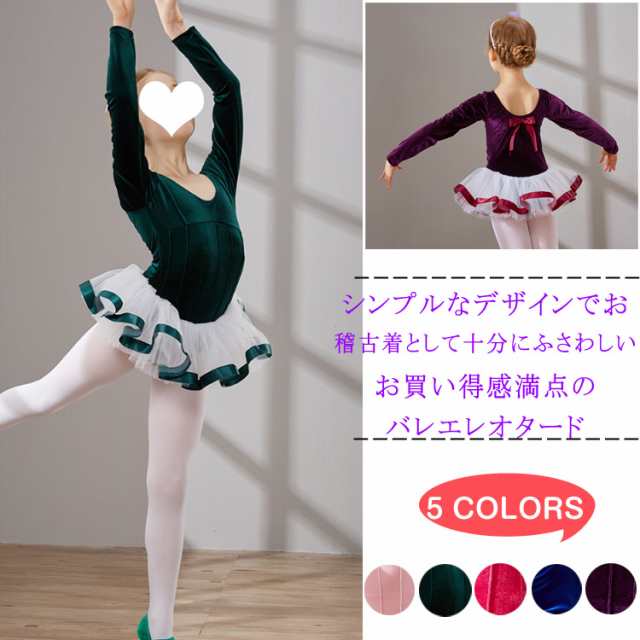 ダンスウエア バレエ形体服 ワンピース 女の子 ジュニア バレエダンス レオタード 長袖 チュール 110cm 1cm 130cm 140cm 150cm ダンスの通販はau Wowma にゃニャオ