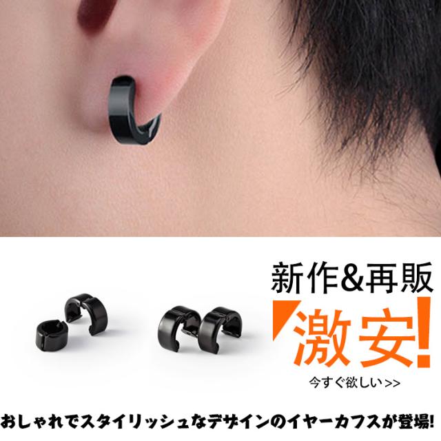 片耳ピアス イヤーカフス フェイクピアス イヤークリップ 嘘ピアス ピアス ジュエリー メタル アクセサリー 男性ピアス イヤリング かわの通販はau Pay マーケット にゃニャオ
