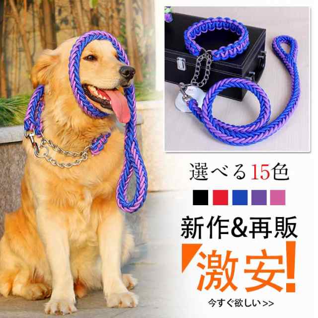 送料無料リードと首輪セット 犬 ドッグ リード 首輪 2点セット ドック用品 犬用 首輪 リード リードセット 大型犬 中型犬の通販はau Pay マーケット にゃニャオ